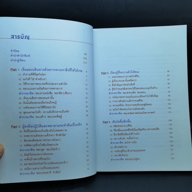 จงใช้ชีวิตแบบที่เธอต้องการจริงๆ - อิมแจซอง รูปที่ 9