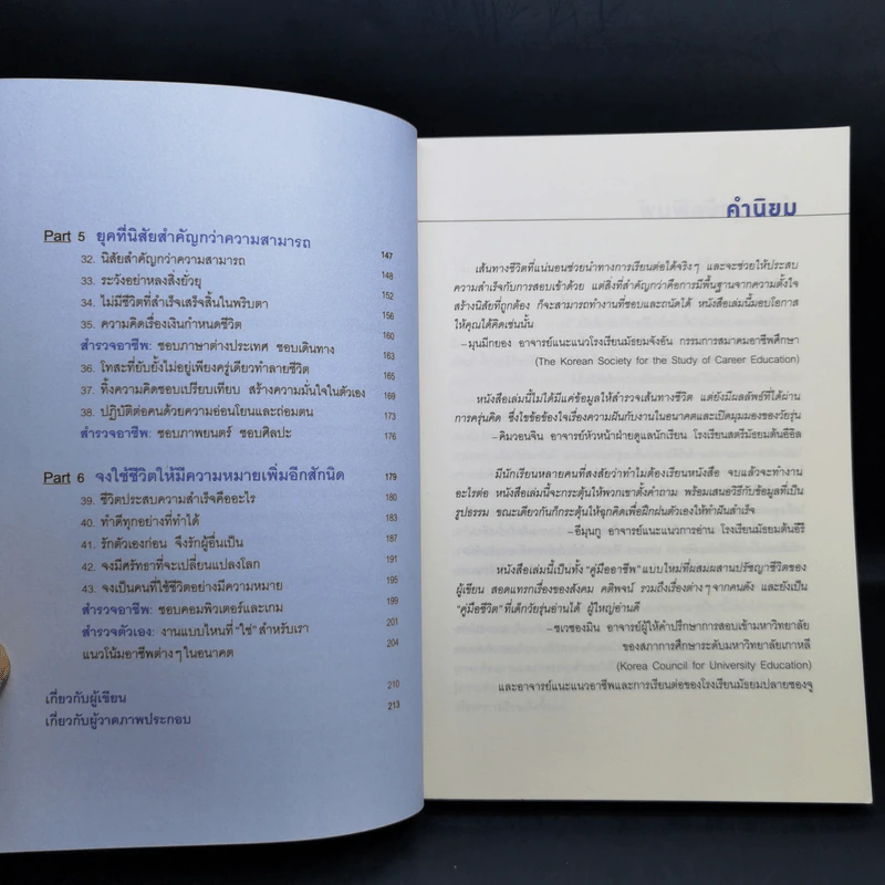 จงใช้ชีวิตแบบที่เธอต้องการจริงๆ - อิมแจซอง รูปที่ 10