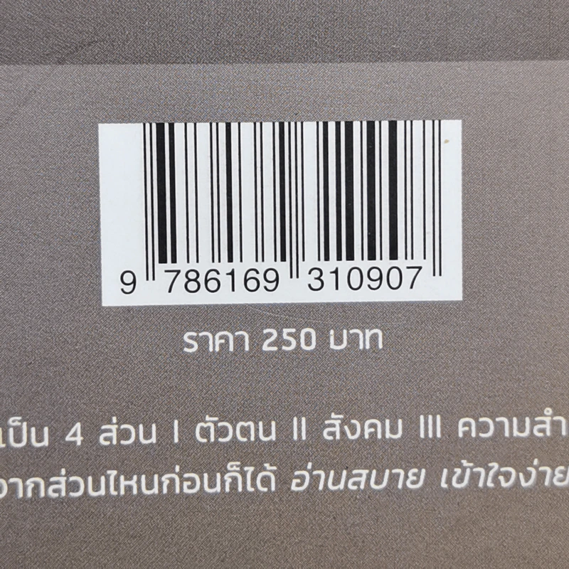 51 ศาสตราวุธสู่จุดสูงสุดของชีวิต - ฌอน บูรณะหิรัญ รูปที่ 15