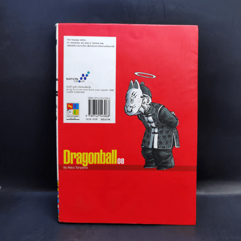 Dragonball Big Book เล่ม 8 รูปที่ 2
