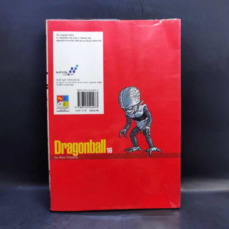 Dragonball ดราก้อนบอล Big Book เล่ม 16 รูปที่ 2