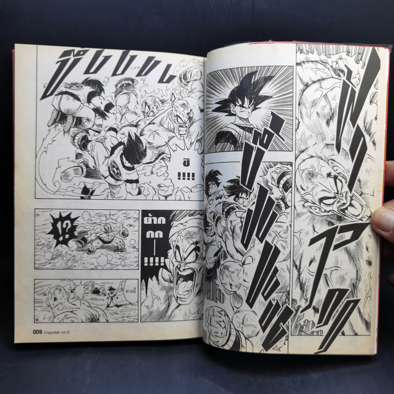 Dragonball ดราก้อนบอล Big Book เล่ม 16 รูปที่ 10