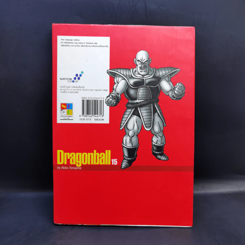Dragonball Big Book เล่ม 15 รูปที่ 2
