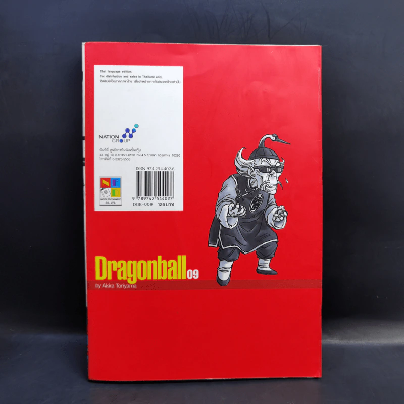 Dragonball ดราก้อนบอล Big Book เล่ม 9 รูปที่ 2