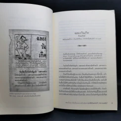 เพชรน้ำเอก เรื่องสั้นและความเรียงคัดสรรของศิลปะแห่งชาติสาขาวรรณศิลป์ รูปที่ 12