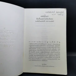 เพชรน้ำเอก เรื่องสั้นและความเรียงคัดสรรของศิลปะแห่งชาติสาขาวรรณศิลป์ รูปที่ 8