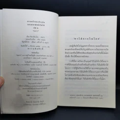 ความจริงของปัจจุบัน รอบอกชาติหน้าไม่ได้ เล่ม 2 - เขมกร รูปที่ 8