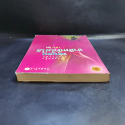ความจริงของปัจจุบัน รอบอกชาติหน้าไม่ได้ เล่ม 2 - เขมกร รูปที่ 6