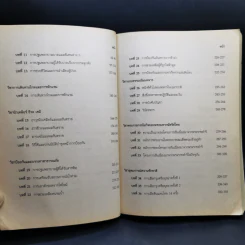คู่มือนักศึกษาวิชาทหารชาย ชั้นปีที่ 2 พ.ศ.2557 รูปที่ 11