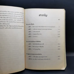 คู่มือนักศึกษาวิชาทหารชาย ชั้นปีที่ 2 พ.ศ.2557 รูปที่ 10