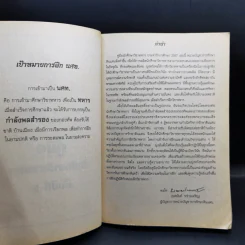 คู่มือนักศึกษาวิชาทหารชาย ชั้นปีที่ 2 พ.ศ.2557 รูปที่ 8