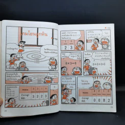 โดเรมอนสอนเลข เล่ม 3 รูปที่ 10