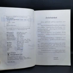 คำทายอะไรเอ่ย ฉบับไทยแท้ - ประทีป ทองเปลว รูปที่ 9