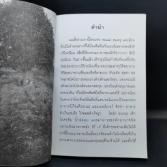 เท่าทันทุนนิยม - เกียรติวรรณ อมาตยกุล รูปที่ 9