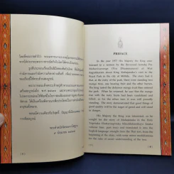 พระมหาชนก The Story of Mahajanaka ภาพสี 2ภาษา รูปที่ 10