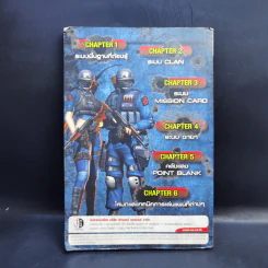 Point Blank Official Guide Book Volume 1 รูปที่ 2