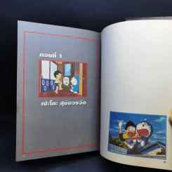 Doraemon Animation Episode 4 รูปที่ 12