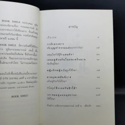 คู่มือกรรมพยากรณ์ - ดังตฤณ รูปที่ 9