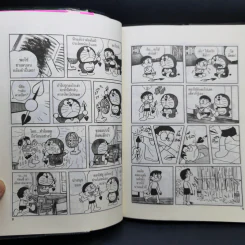 โดราเอมอน Big Book เล่ม 4 รูปที่ 10