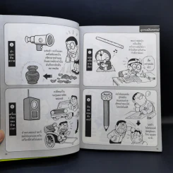 โดราเอมอน เปิดกระเป๋าหรรษา Secret Tools เล่ม 1 รูปที่ 13