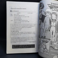 โดราเอมอน เปิดกระเป๋าหรรษา Secret Tools เล่ม 1 รูปที่ 15