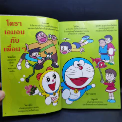 โดราเอมอน เปิดกระเป๋าหรรษา Secret Tools เล่ม 1 รูปที่ 9