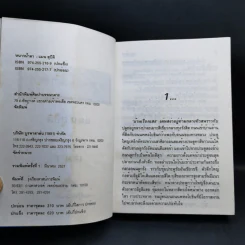 หนาวน้ำตา 2 เล่มจบ - แมน สุปิติ รูปที่ 9
