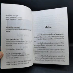 หนาวน้ำตา 2 เล่มจบ - แมน สุปิติ รูปที่ 11