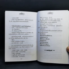 อตีตา 2 เล่มจบ - ทมยันตี รูปที่ 12