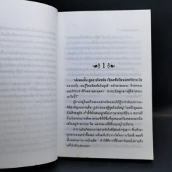 ฟ้าจรดทราย 2 เล่มจบ - โสภาค สุวรรณ รูปที่ 10