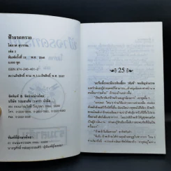 ฟ้าจรดทราย 2 เล่มจบ - โสภาค สุวรรณ รูปที่ 11