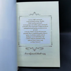 ปาฏิหาริย์วิชาศักดิ์สิทธิ์ เล่ม 2,3,4 - ธ.ธรรมรักษ์ รูปที่ 7