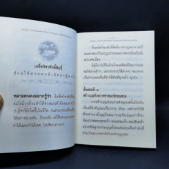 ปาฏิหาริย์วิชาศักดิ์สิทธิ์ เล่ม 2,3,4 - ธ.ธรรมรักษ์ รูปที่ 9
