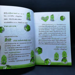 หัวใจคณิตศาสตร์ ม.1-2-3 - อ.จีระ เจริญสุขวิมล รูปที่ 8