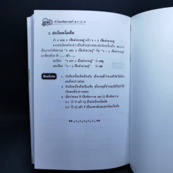 หัวใจคณิตศาสตร์ ม.1-2-3 - อ.จีระ เจริญสุขวิมล รูปที่ 11
