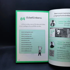คู่มือเทรด Forex - พัชราภรณ์ เคนชมภู, ปุณยวีร์ จันทรขจร รูปที่ 14