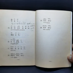 สนทนาภาษาจีนกลาง รูปที่ 12