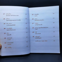 30 วิธีเอาชนะโชคชะตา - บัณฑิต อึ้งรังษี รูปที่ 10