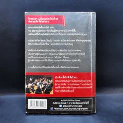 30 วิธีเอาชนะโชคชะตา - บัณฑิต อึ้งรังษี รูปที่ 2