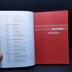 สำเร็จก่อนใคร ใช้พลังทวีคูณช่วยคุณสำเร็จเร็วขึ้น & ง่ายขึ้น - บัณฑิต อึ้งรังษี รูปที่ 12
