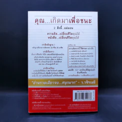 เกิดมาเพื่อชนะ - บัณฑิต อึ้งรังษี, ภานุมาศ คาดีวี รูปที่ 2