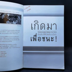 เกิดมาเพื่อชนะ - บัณฑิต อึ้งรังษี, ภานุมาศ คาดีวี รูปที่ 8
