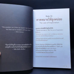 กฎแห่งความโชคดี - บัณฑิต อึ้งรังษี รูปที่ 11