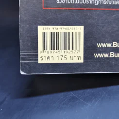 กฎแห่งความโชคดี - บัณฑิต อึ้งรังษี รูปที่ 13