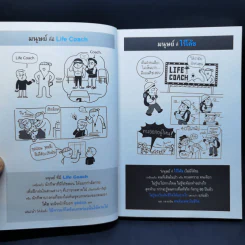 Life Coach - ดำรงค์ วงษ์โชติปิ่นทอง รูปที่ 9