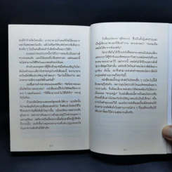 กล้าที่จะถูกเกลียด - คิชิมิ อิชิโร รูปที่ 11