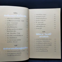 กล้าที่จะถูกเกลียด - คิชิมิ อิชิโร รูปที่ 9