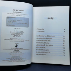 Steve Jobs สตีฟ จ็อบส์ คนต้นแบบ - Agalico 2.2 รูปที่ 8