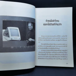 Steve Jobs สตีฟ จ็อบส์ คนต้นแบบ - Agalico 2.2 รูปที่ 10