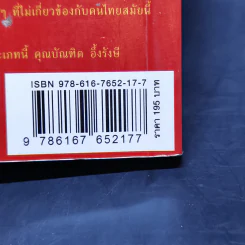ความรวยนั้นฟรี เล่ม 1 - บัณฑิต อึ้งรังษี รูปที่ 12